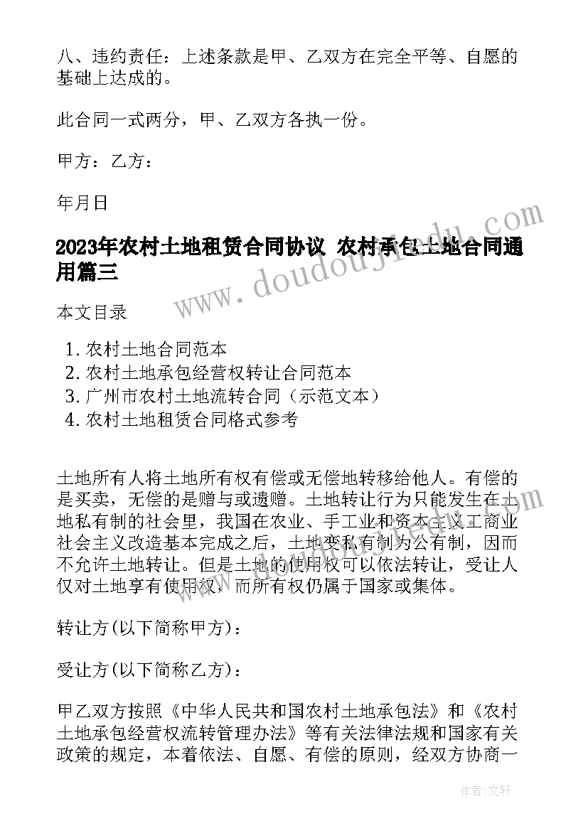 最新农村土地租赁合同协议 农村承包土地合同(大全8篇)