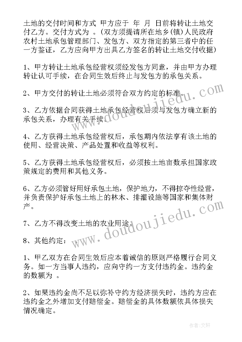 最新农村土地租赁合同协议 农村承包土地合同(大全8篇)