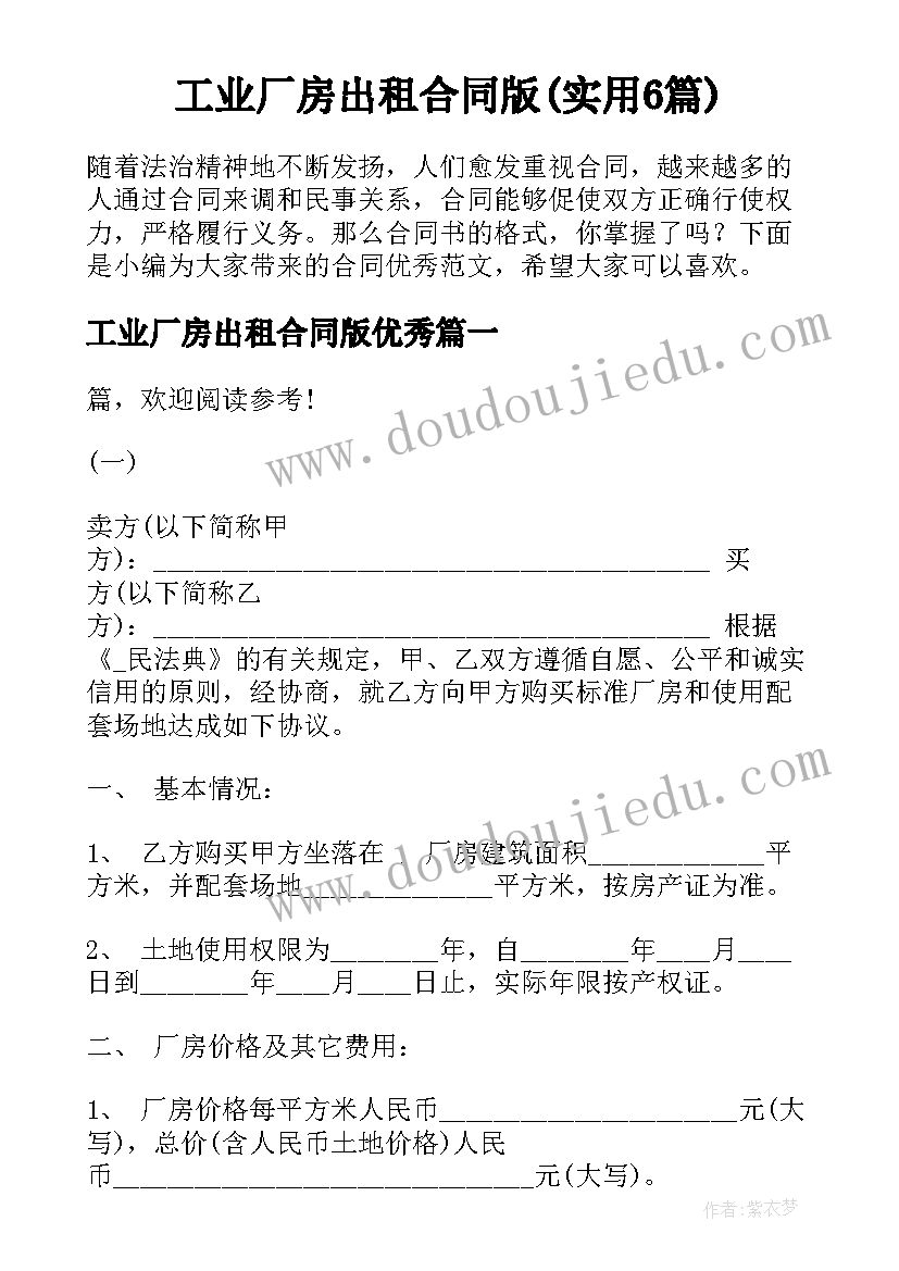 工业厂房出租合同版(实用6篇)