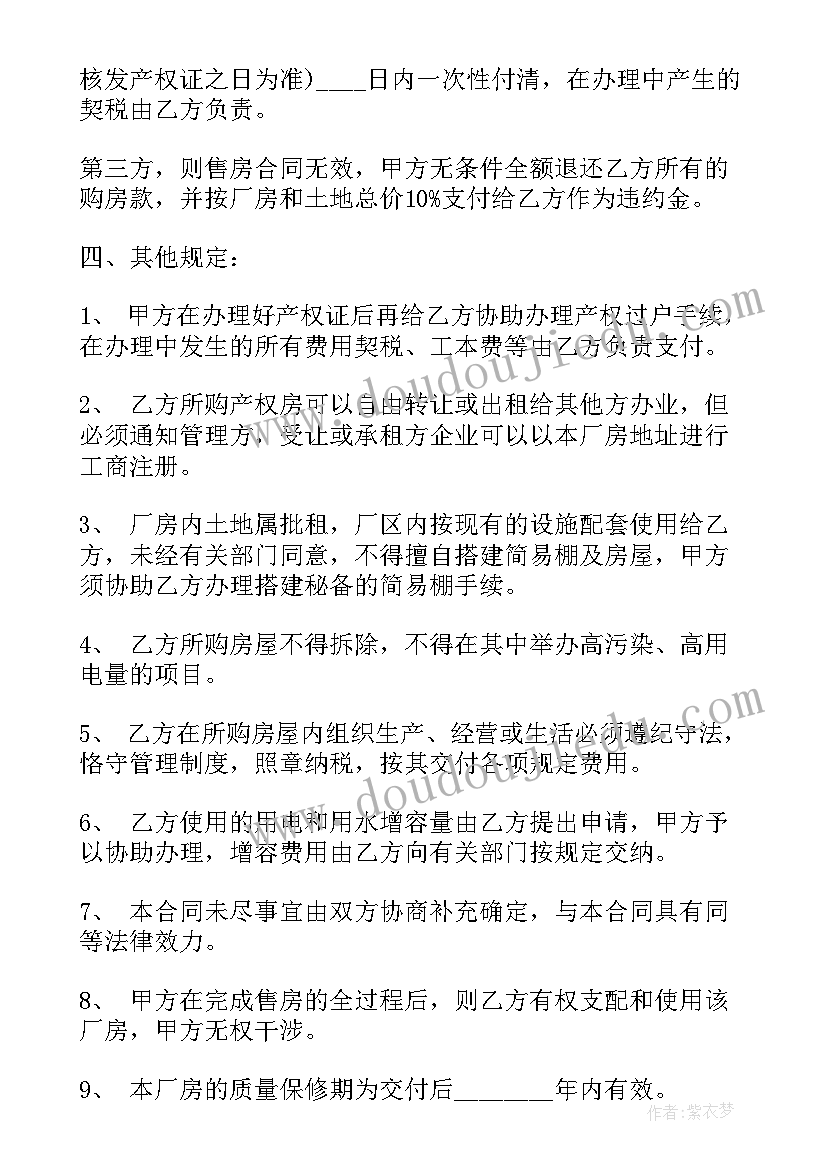 工业厂房出租合同版(实用6篇)