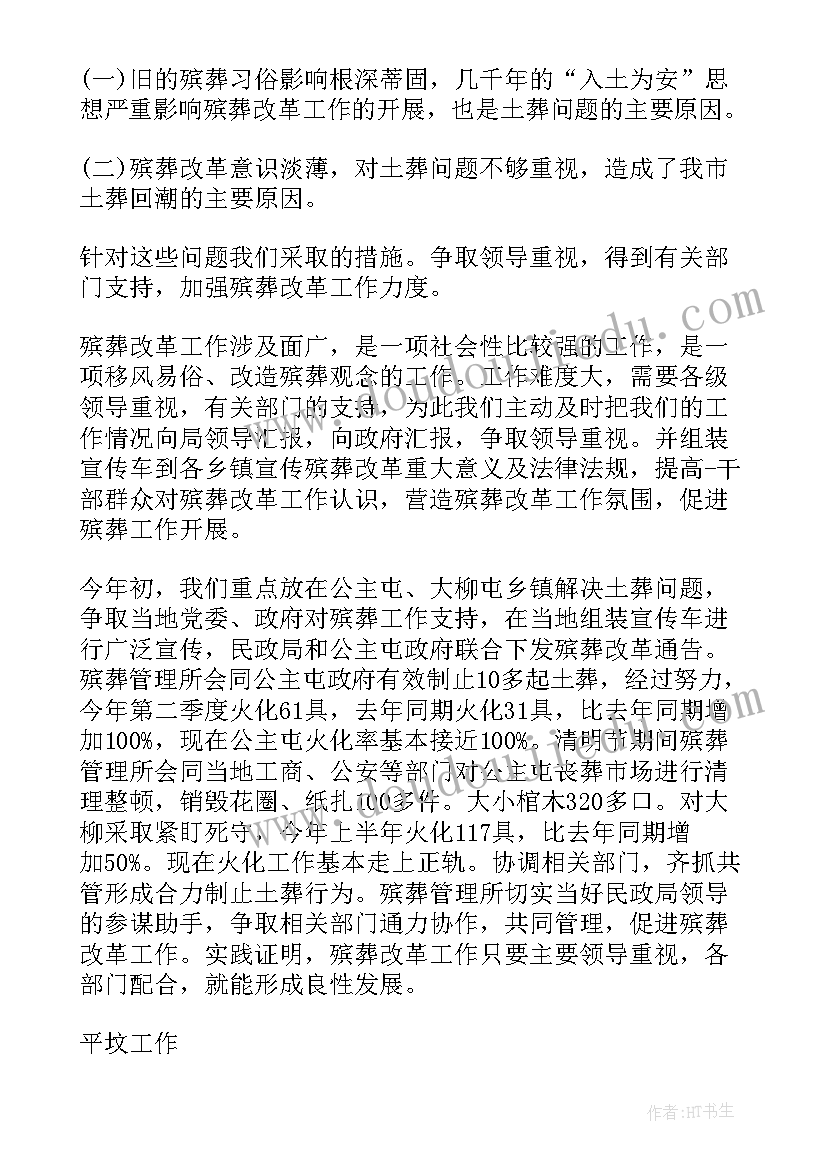 最新殡葬工作总结民政 殡葬人员年度工作总结(汇总9篇)