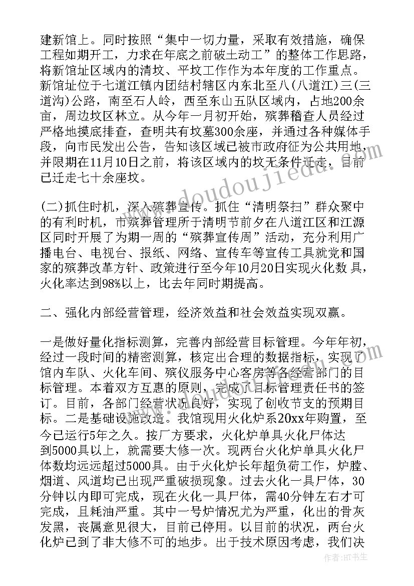 最新殡葬工作总结民政 殡葬人员年度工作总结(汇总9篇)