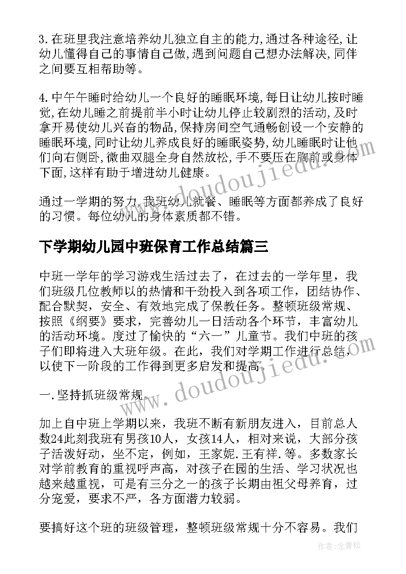 2023年下学期幼儿园中班保育工作总结(模板7篇)