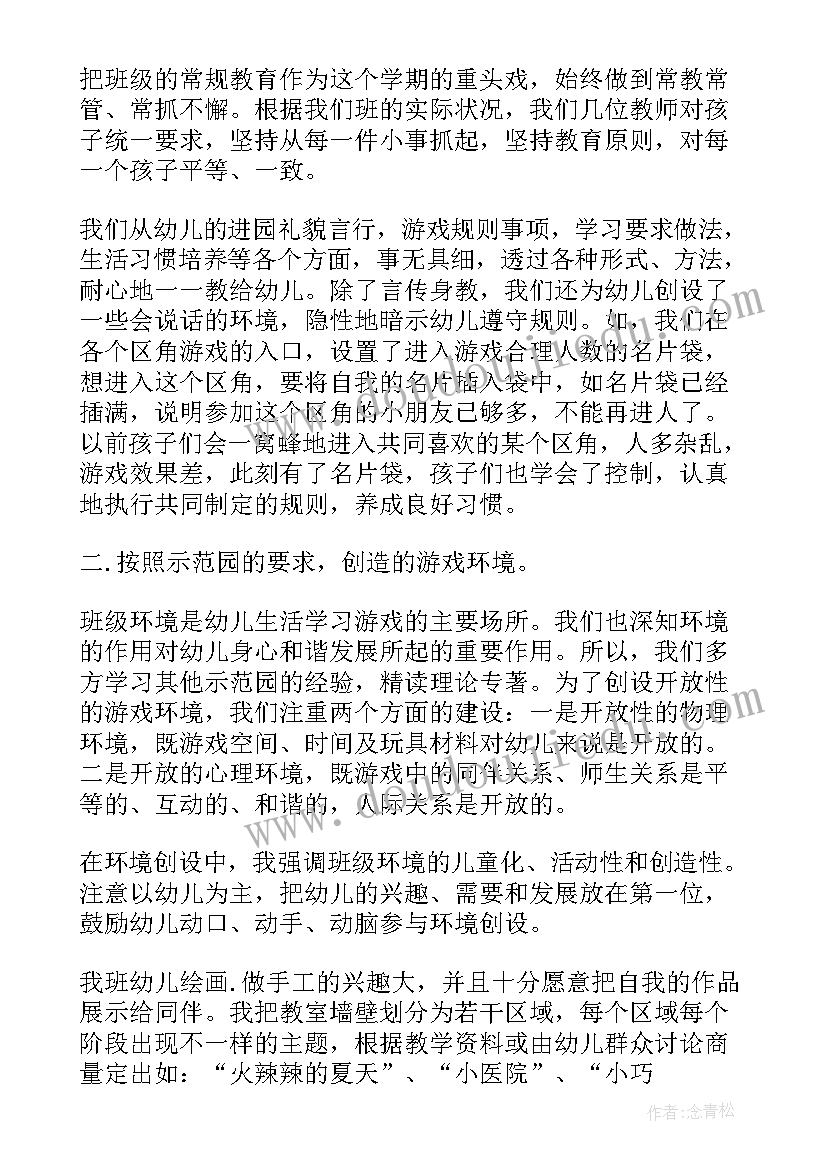 2023年下学期幼儿园中班保育工作总结(模板7篇)