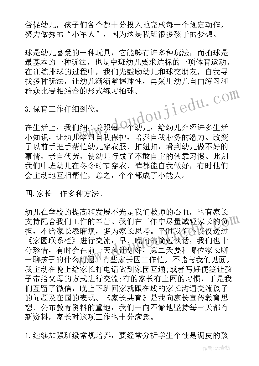 2023年下学期幼儿园中班保育工作总结(模板7篇)