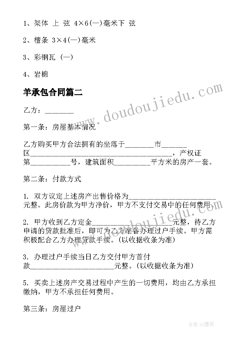 最新羊承包合同(模板10篇)