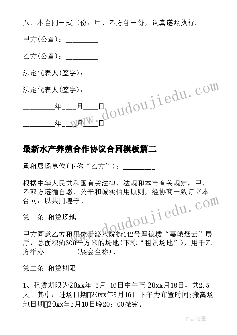 水产养殖合作协议合同(实用8篇)