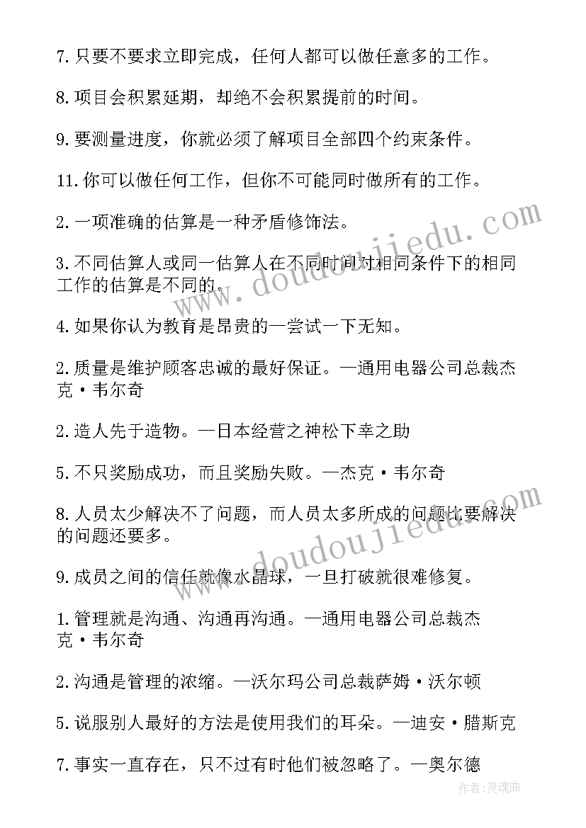 2023年管理方面的思想汇报(汇总7篇)