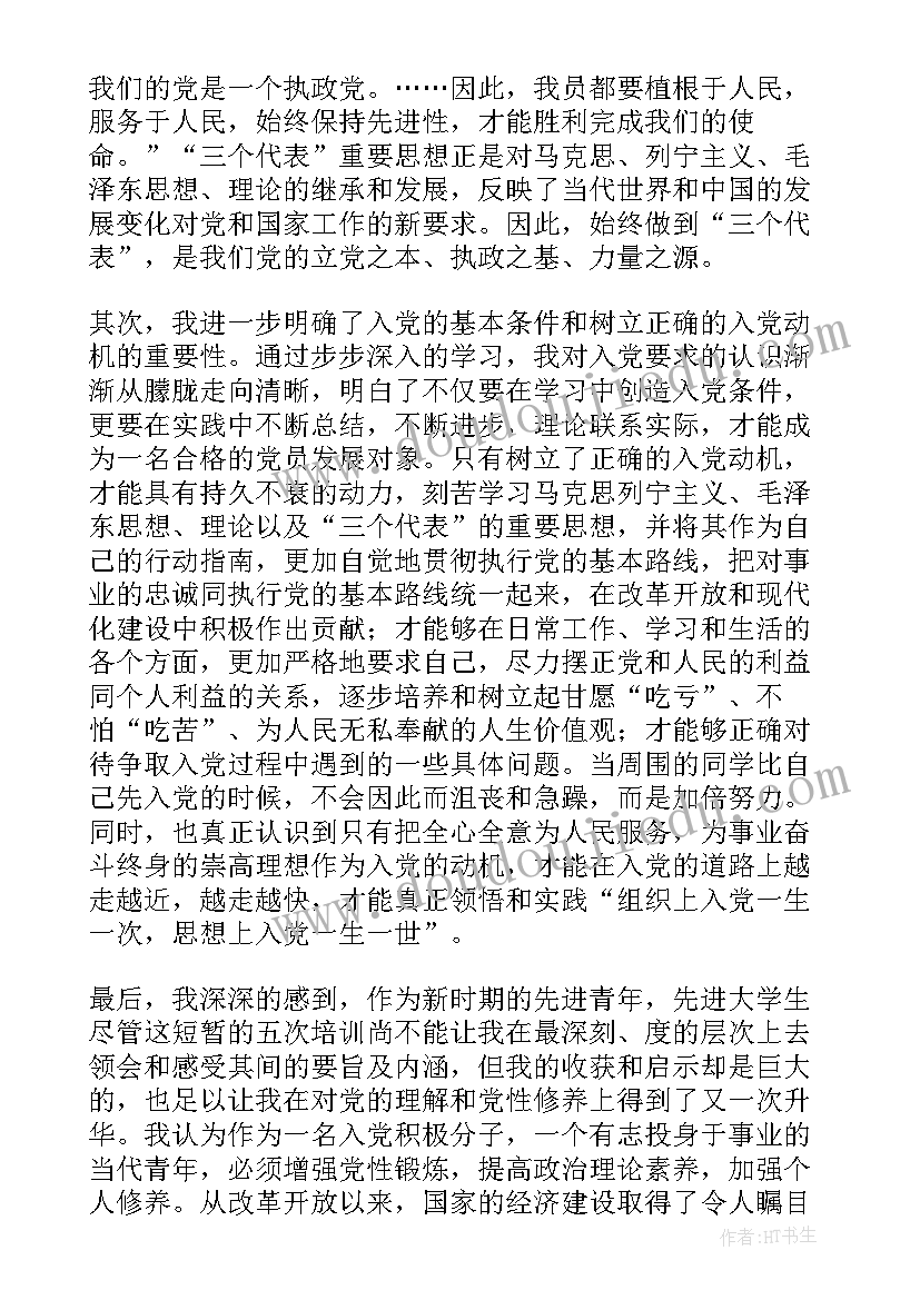 经商人的思想汇报 入党积极分子个人的思想汇报(大全5篇)