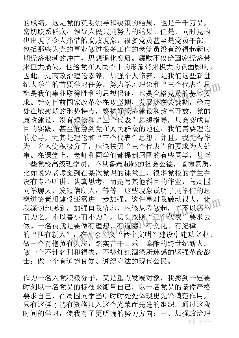 经商人的思想汇报 入党积极分子个人的思想汇报(大全5篇)