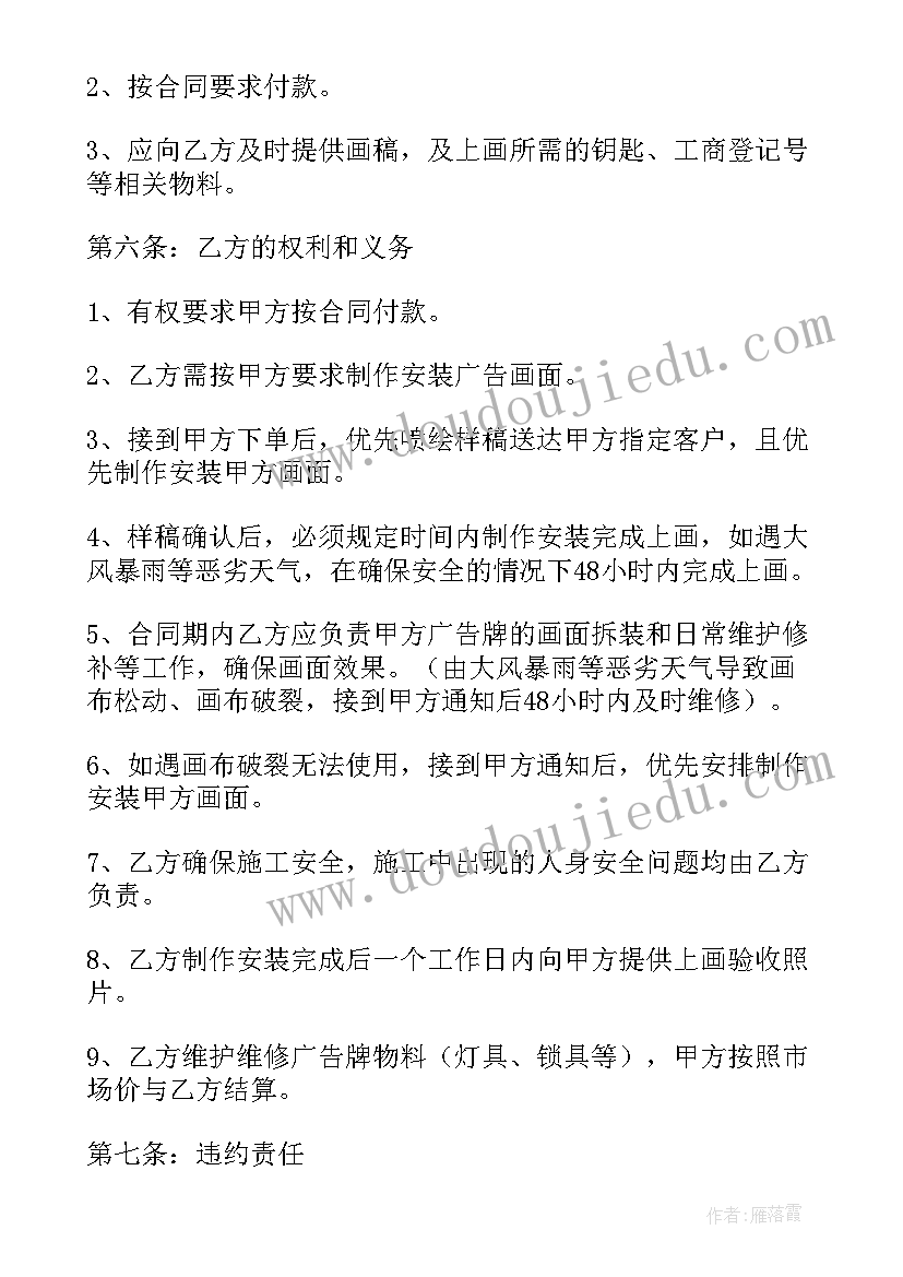 广告标识牌合同 广告合同(模板6篇)