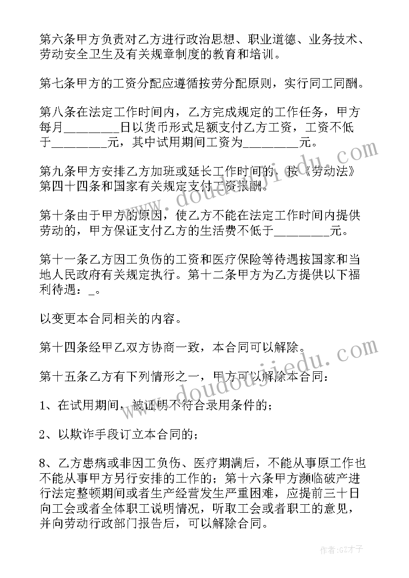 平安入职合同 公司正式员工合同优选(通用9篇)