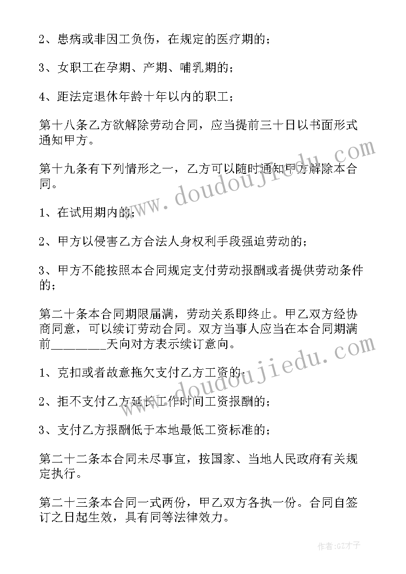 平安入职合同 公司正式员工合同优选(通用9篇)