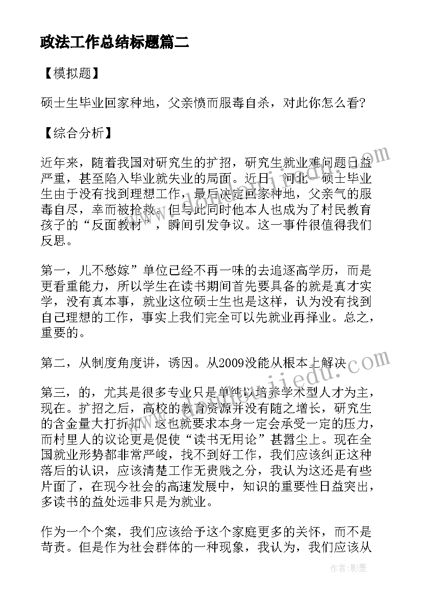 2023年政法工作总结标题(实用5篇)