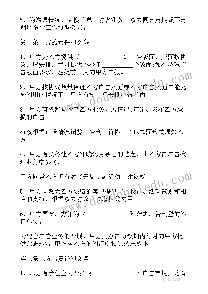 代收代付业务风险点和控制措施 广告业务合同(通用8篇)