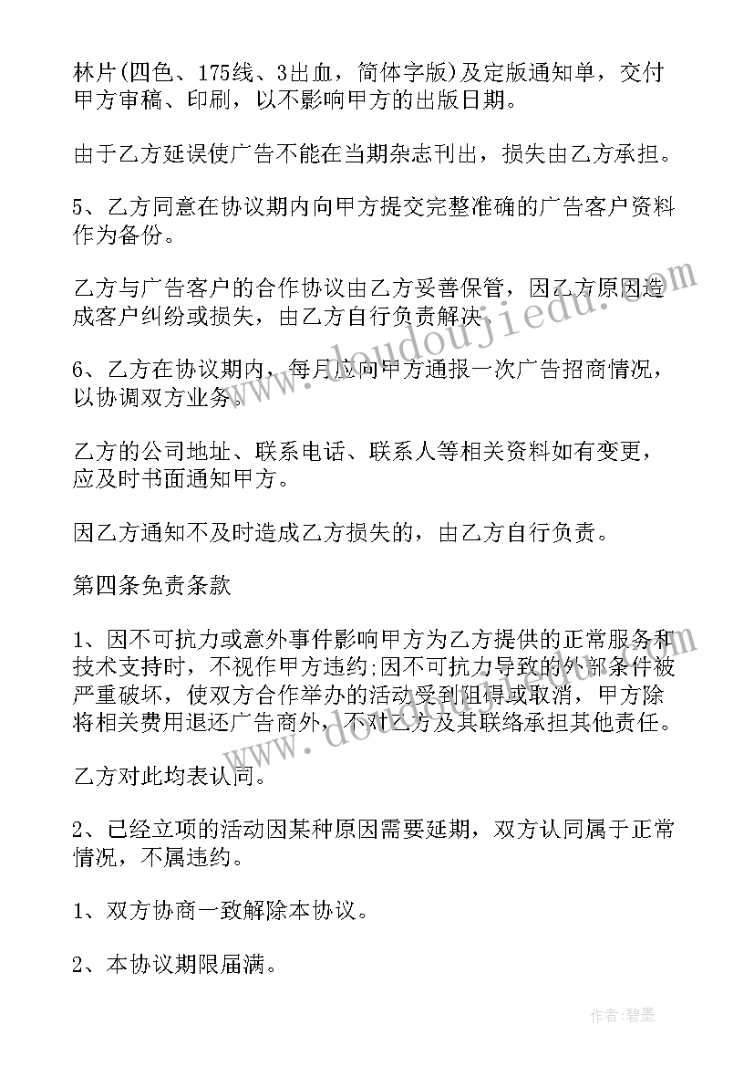 代收代付业务风险点和控制措施 广告业务合同(通用8篇)