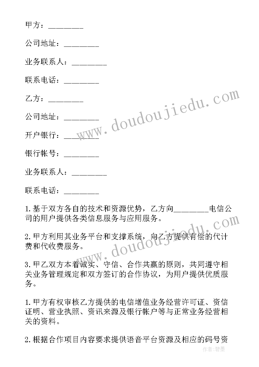 代收代付业务风险点和控制措施 广告业务合同(通用8篇)