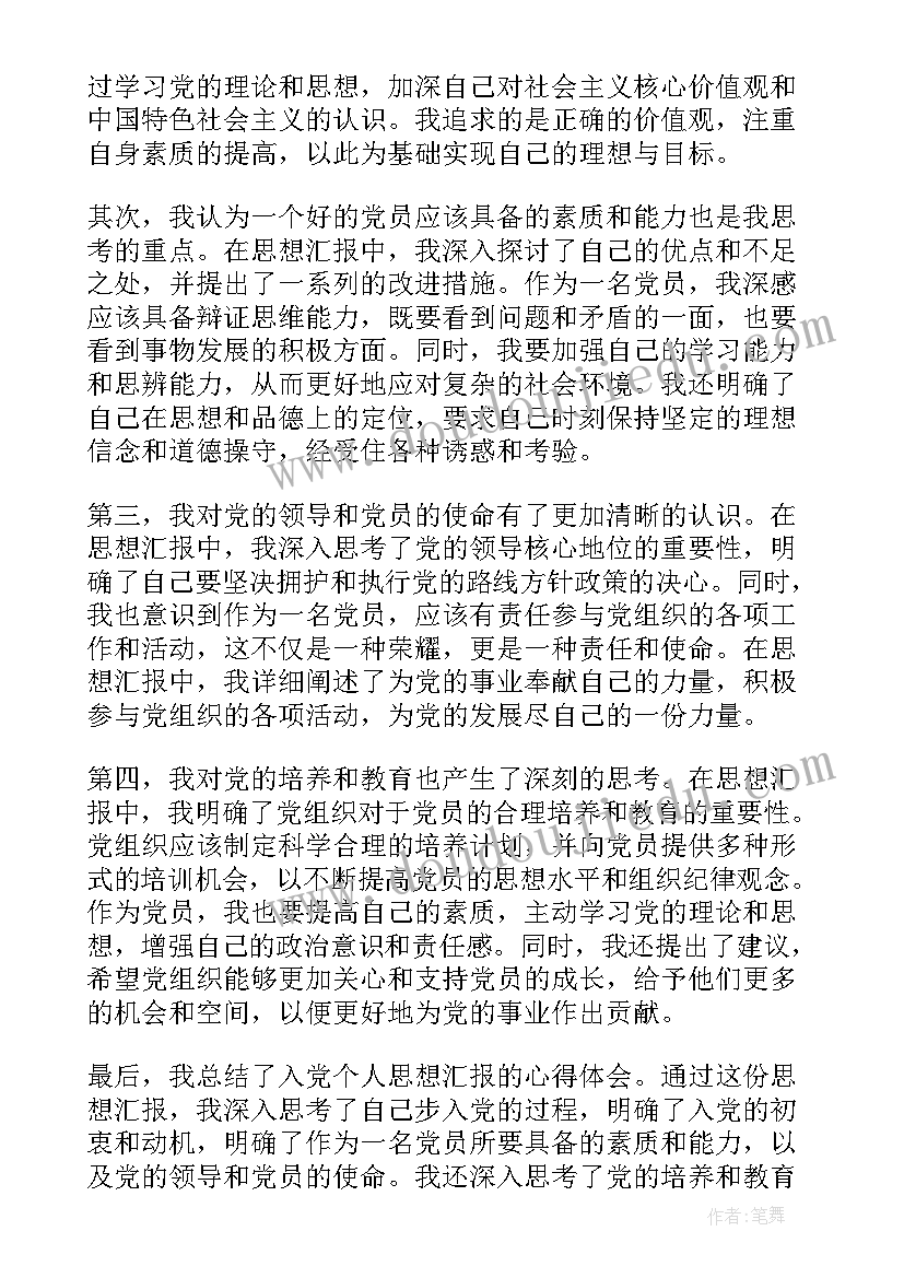 入党思想汇报时政材料(优秀8篇)