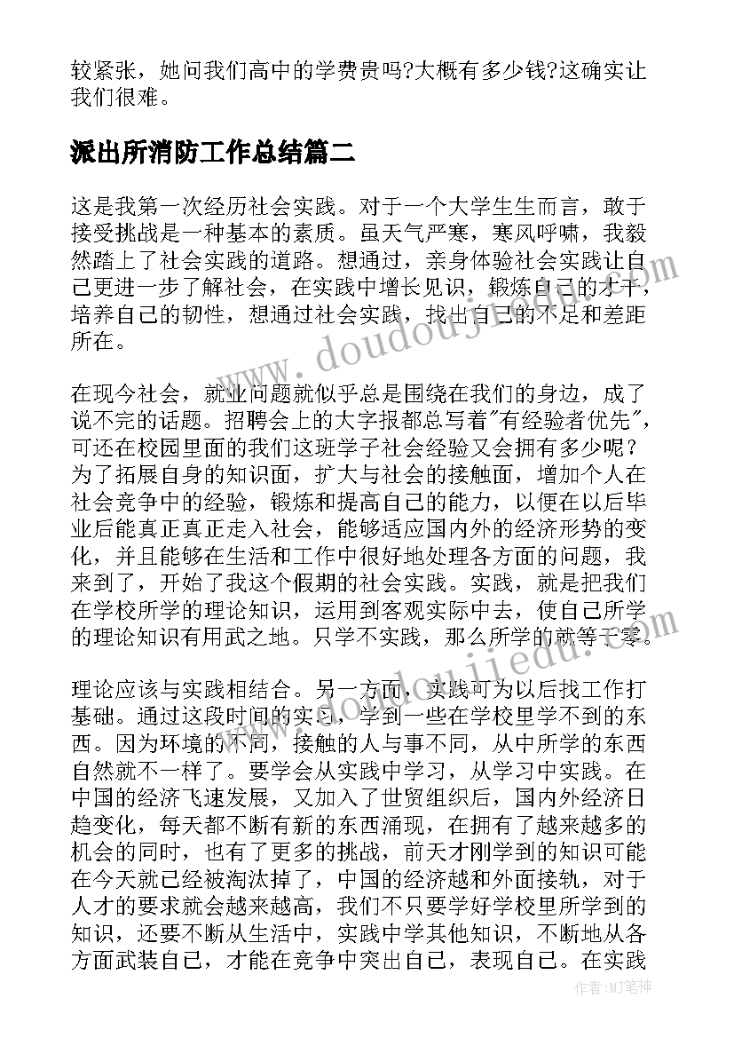 最新派出所消防工作总结(实用10篇)