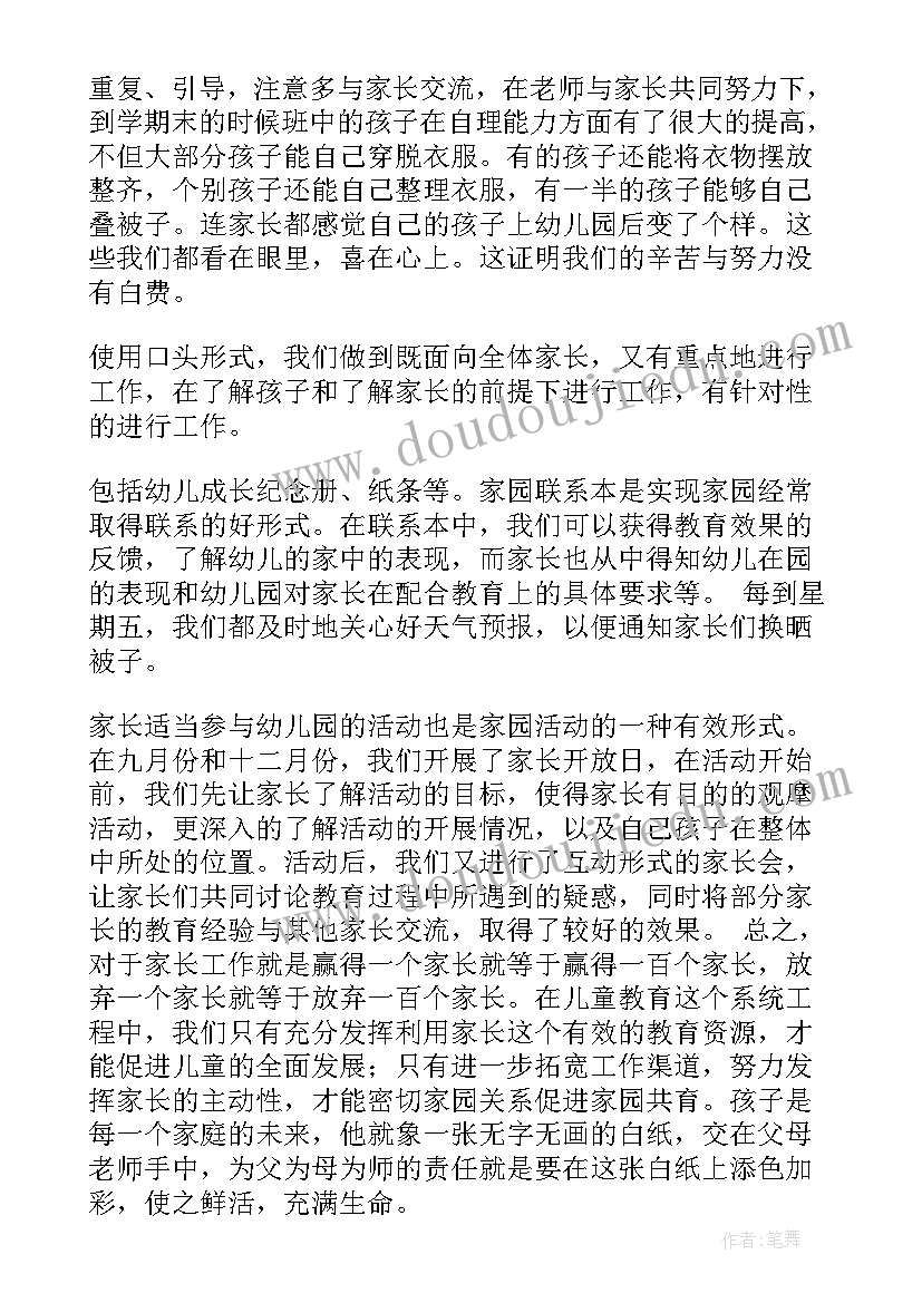 2023年学年第一学期家长工作总结 第一学期小班家长工作总结(优秀6篇)