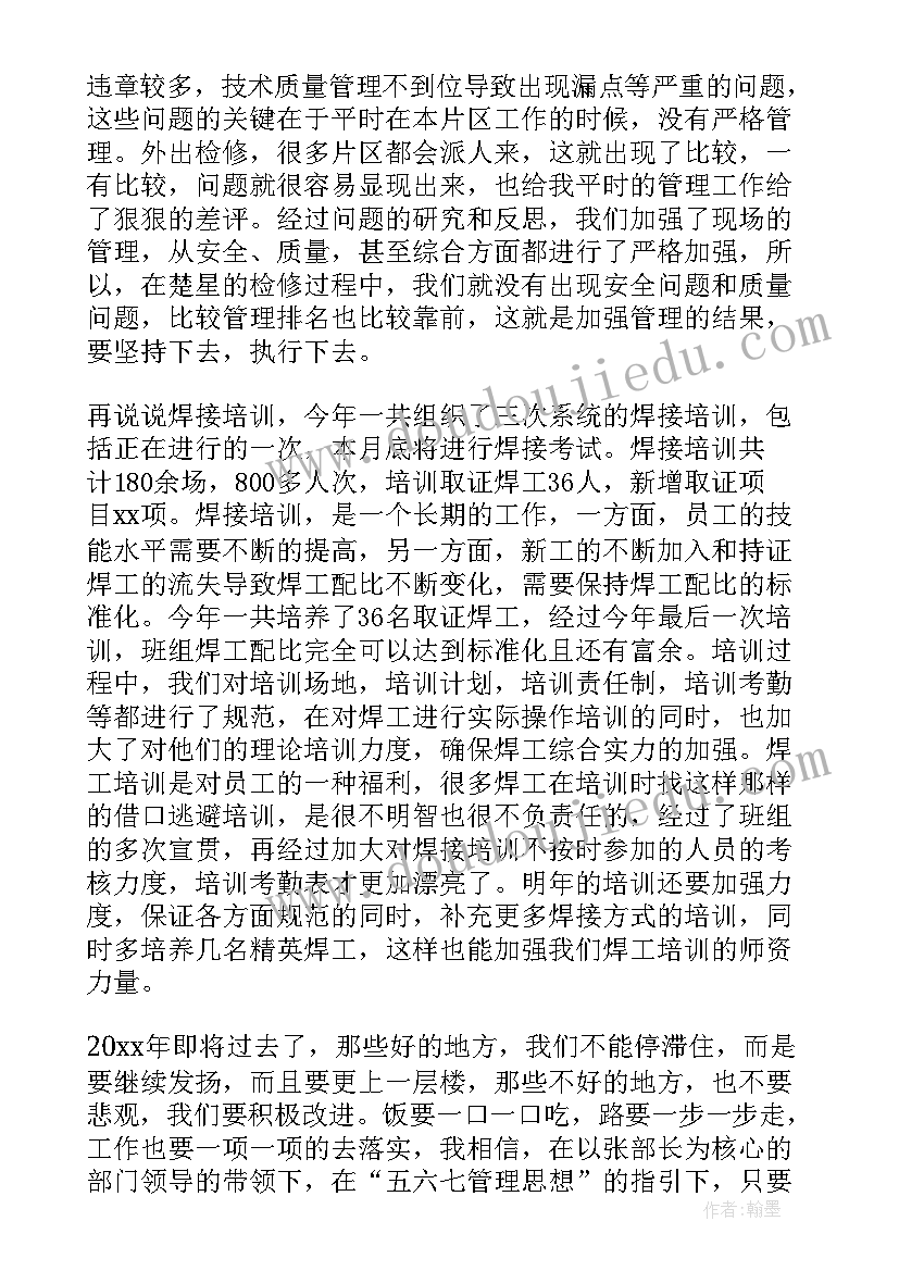 2023年检修班组工作总结打算(大全5篇)