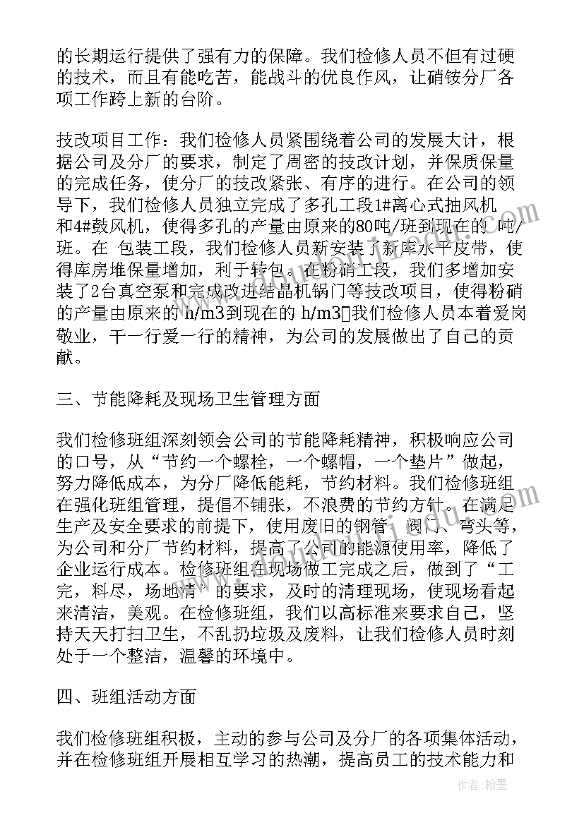 2023年检修班组工作总结打算(大全5篇)