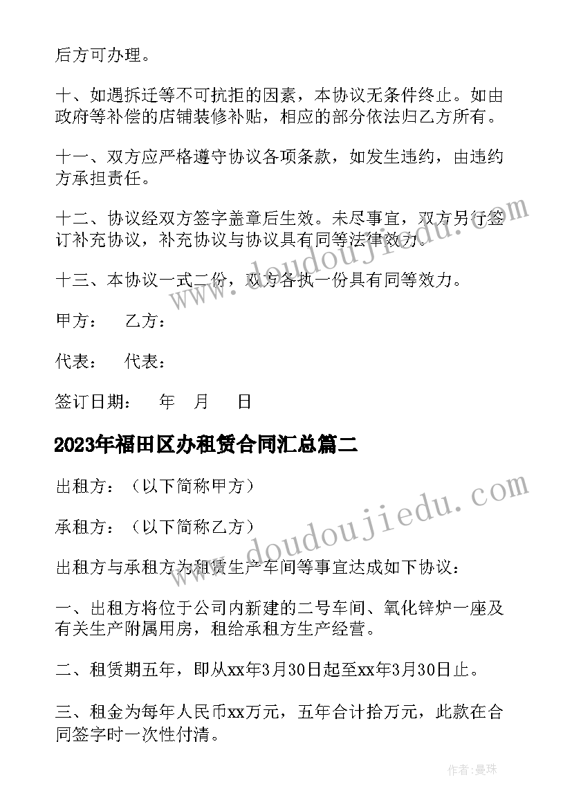 2023年福田区办租赁合同(实用6篇)