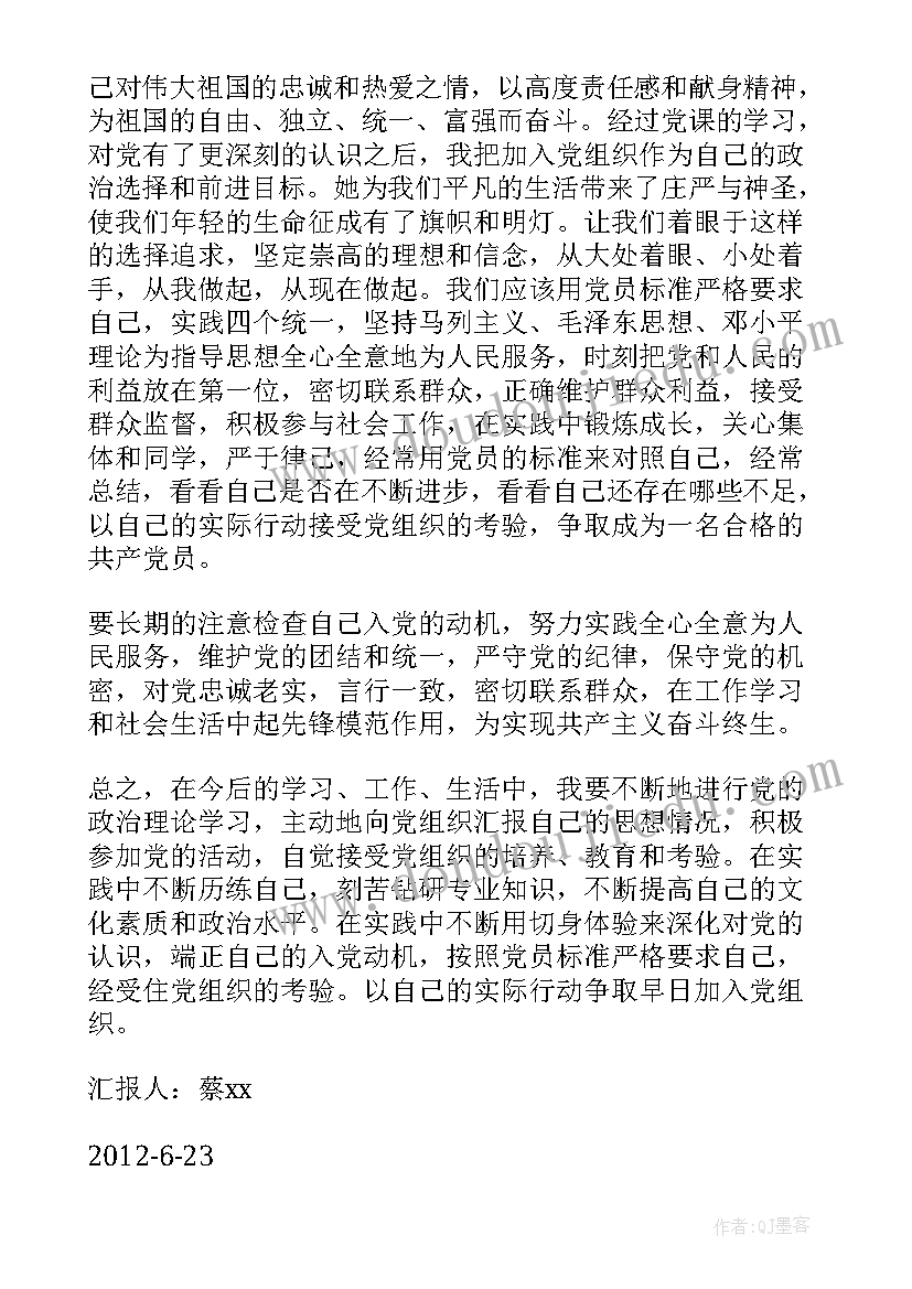 思想汇报打架学校 监外执行思想汇报思想汇报(优质10篇)