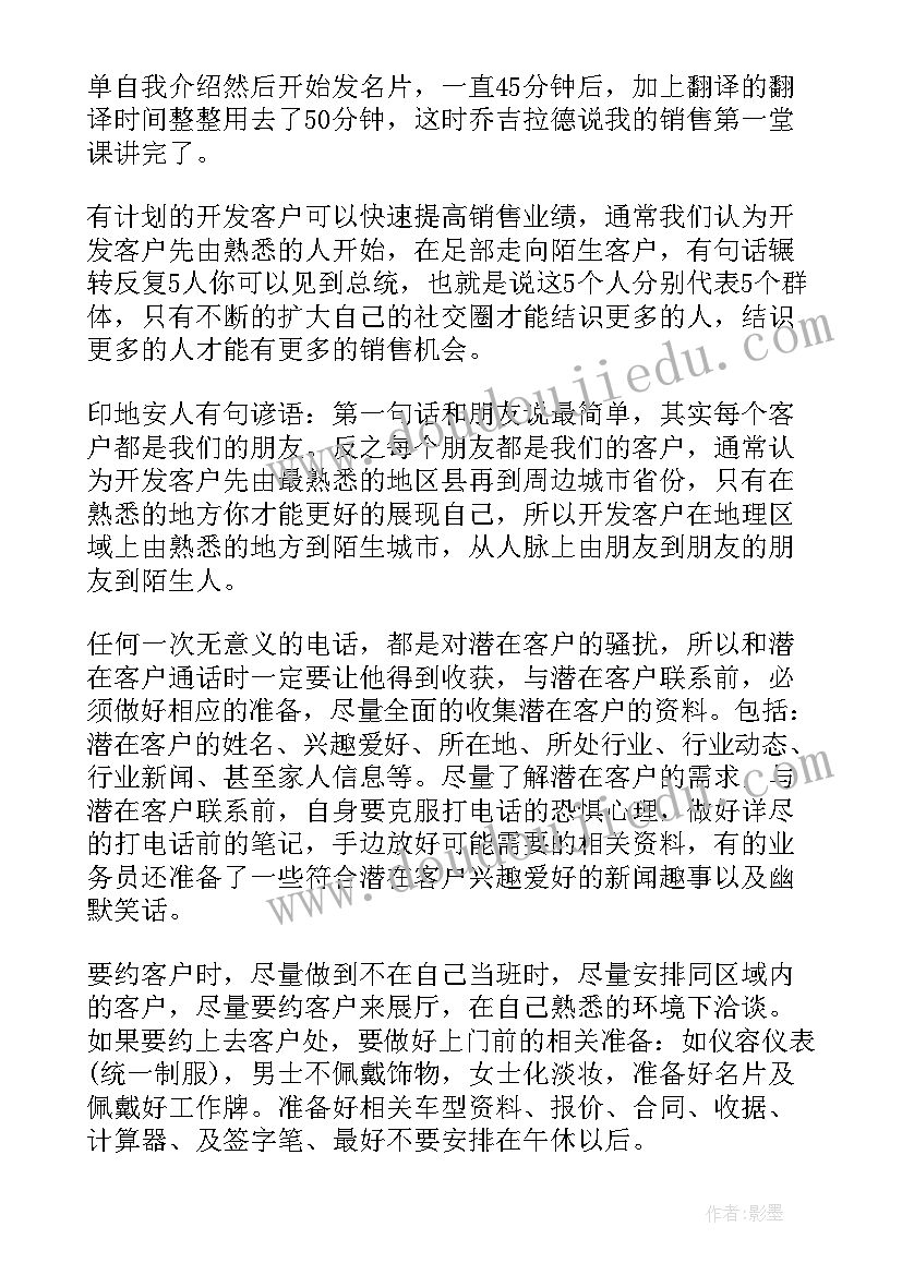 2023年社保工作培训心得体会 销售人员工作心得体会(大全5篇)