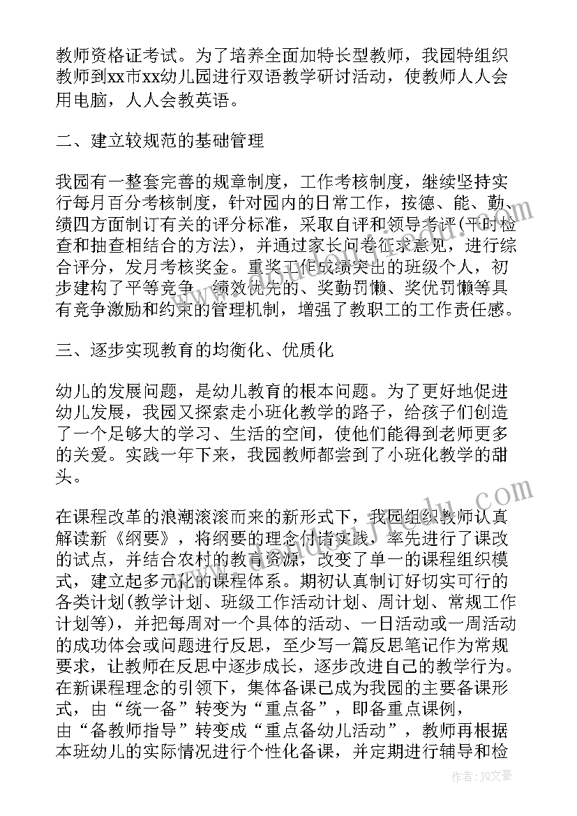 2023年园长评价老师工作总结(实用5篇)