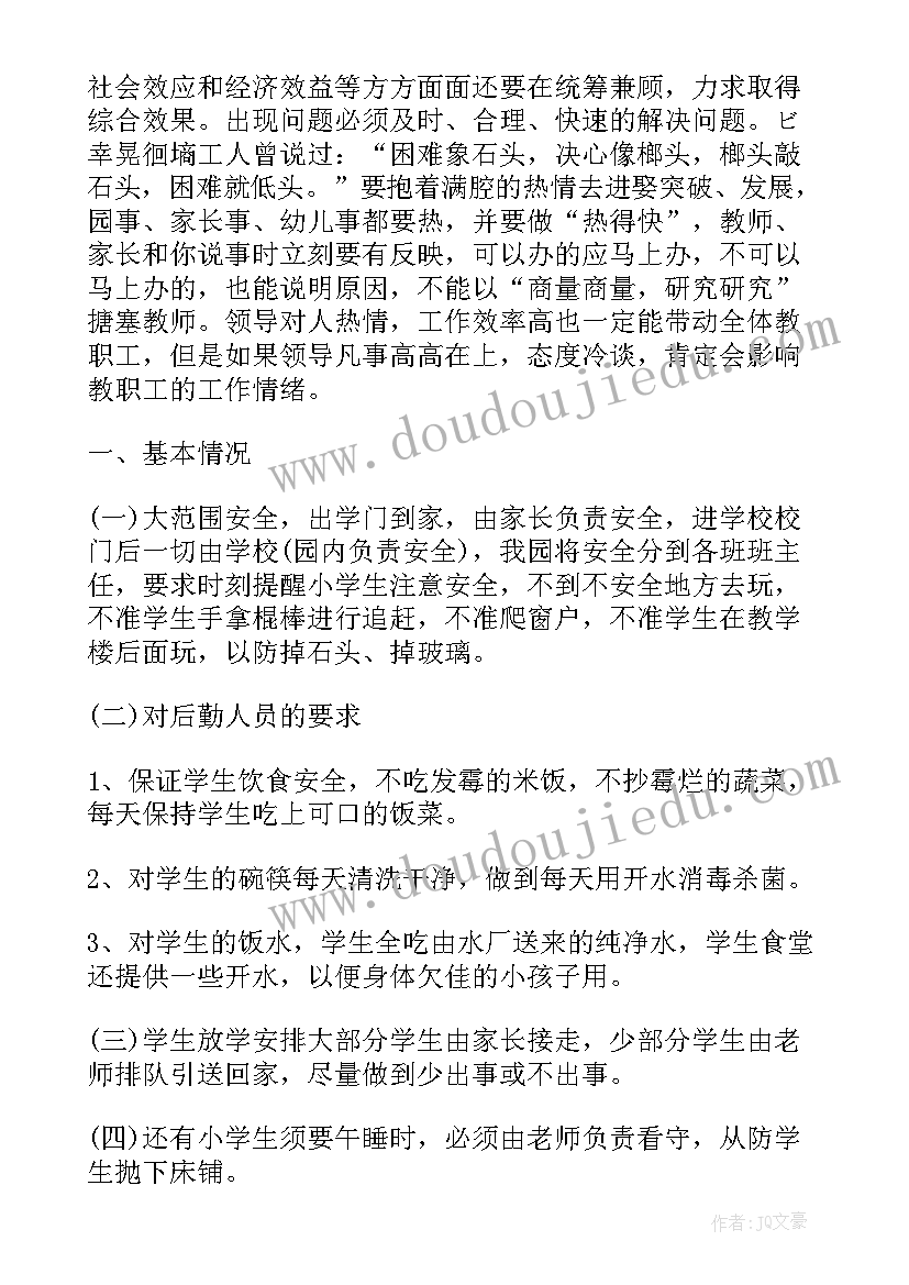 2023年园长评价老师工作总结(实用5篇)