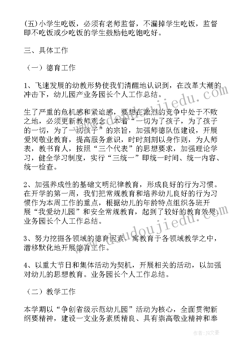 2023年园长评价老师工作总结(实用5篇)