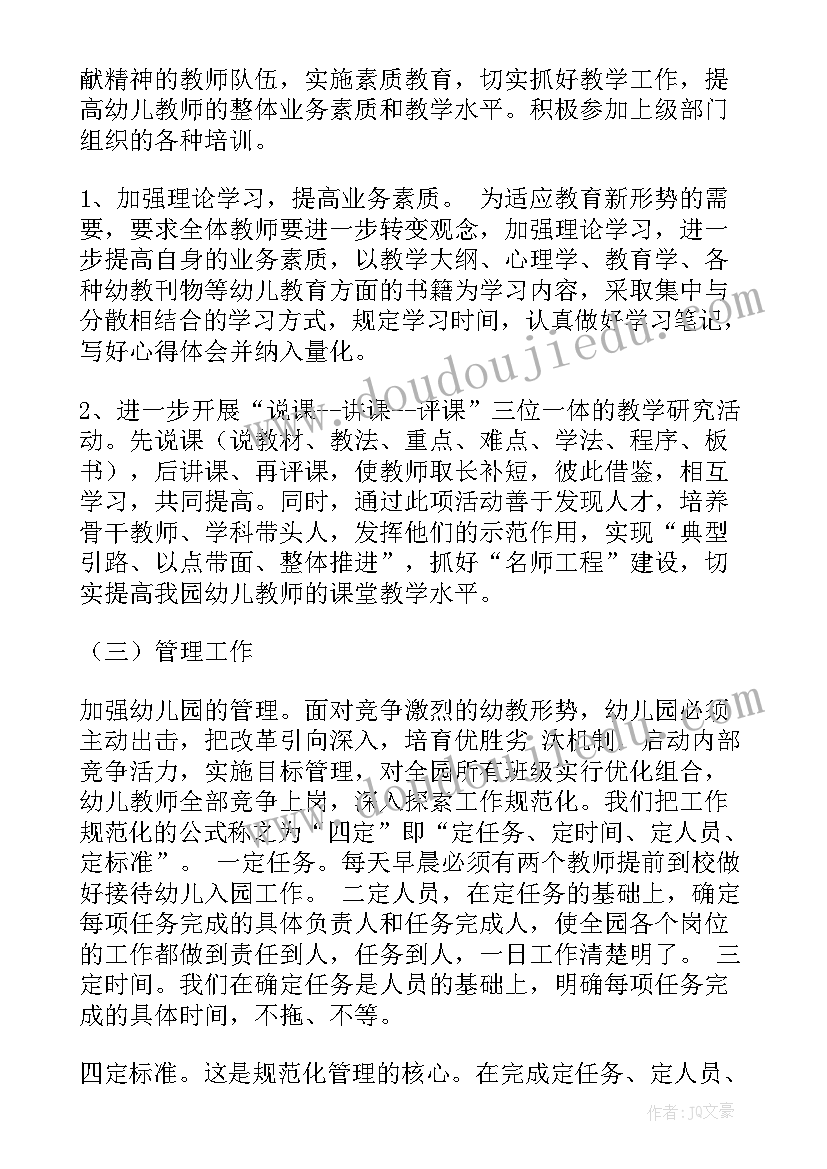 2023年园长评价老师工作总结(实用5篇)