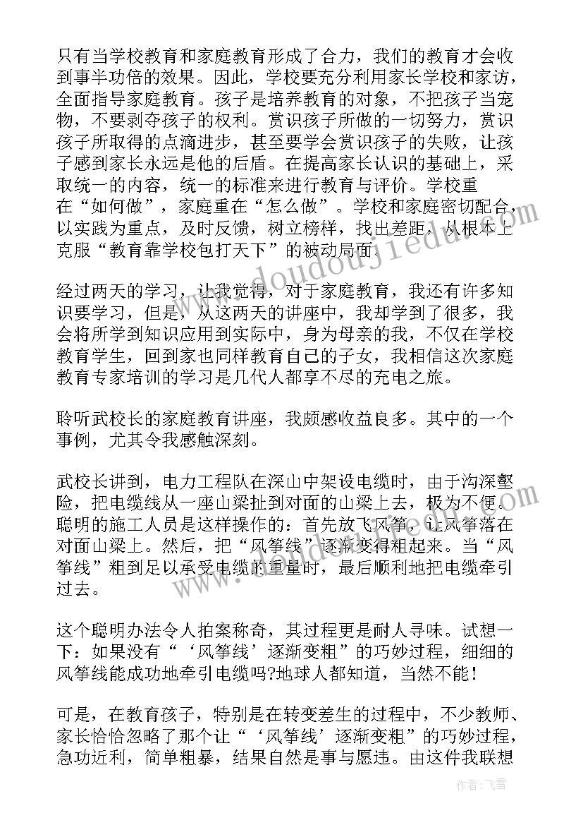 学校家庭教育心得体会 家庭教育心得体会(通用9篇)