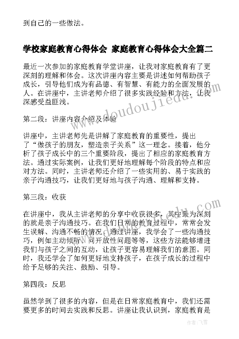 学校家庭教育心得体会 家庭教育心得体会(通用9篇)