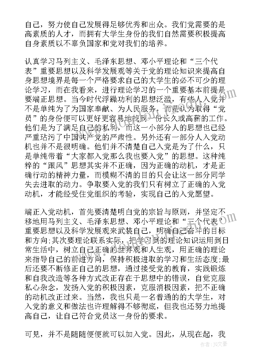 最新班级思想汇报大一上学期(精选6篇)