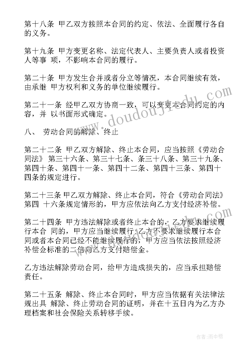 2023年劳动合同法对社保缴纳(大全8篇)