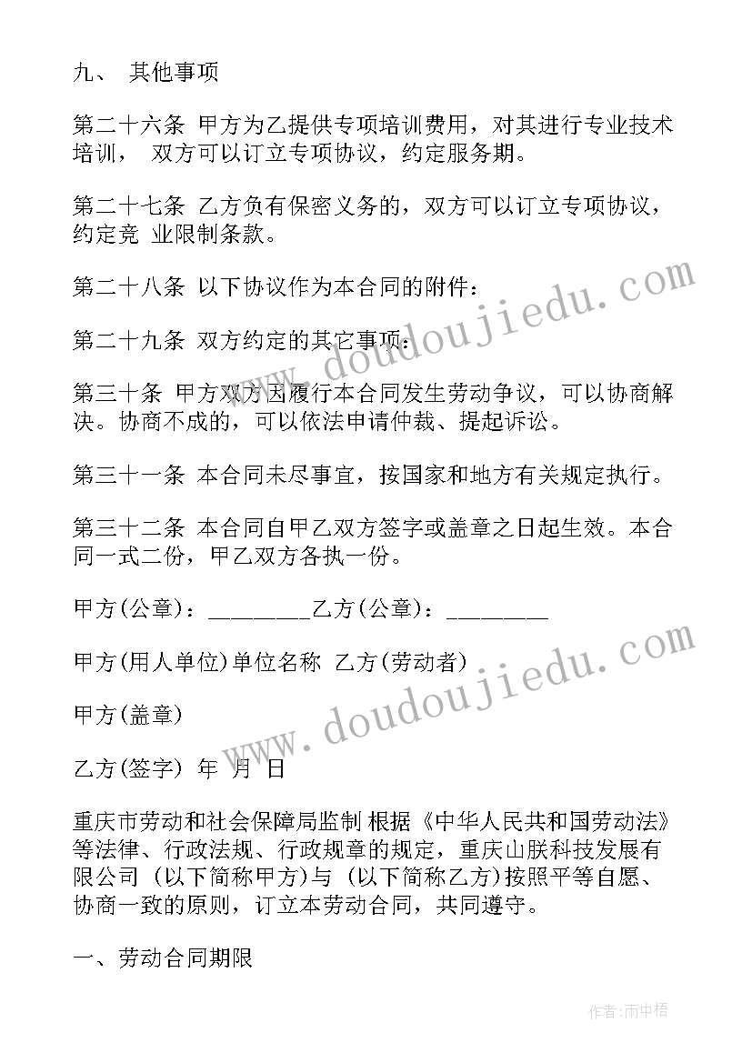 2023年劳动合同法对社保缴纳(大全8篇)