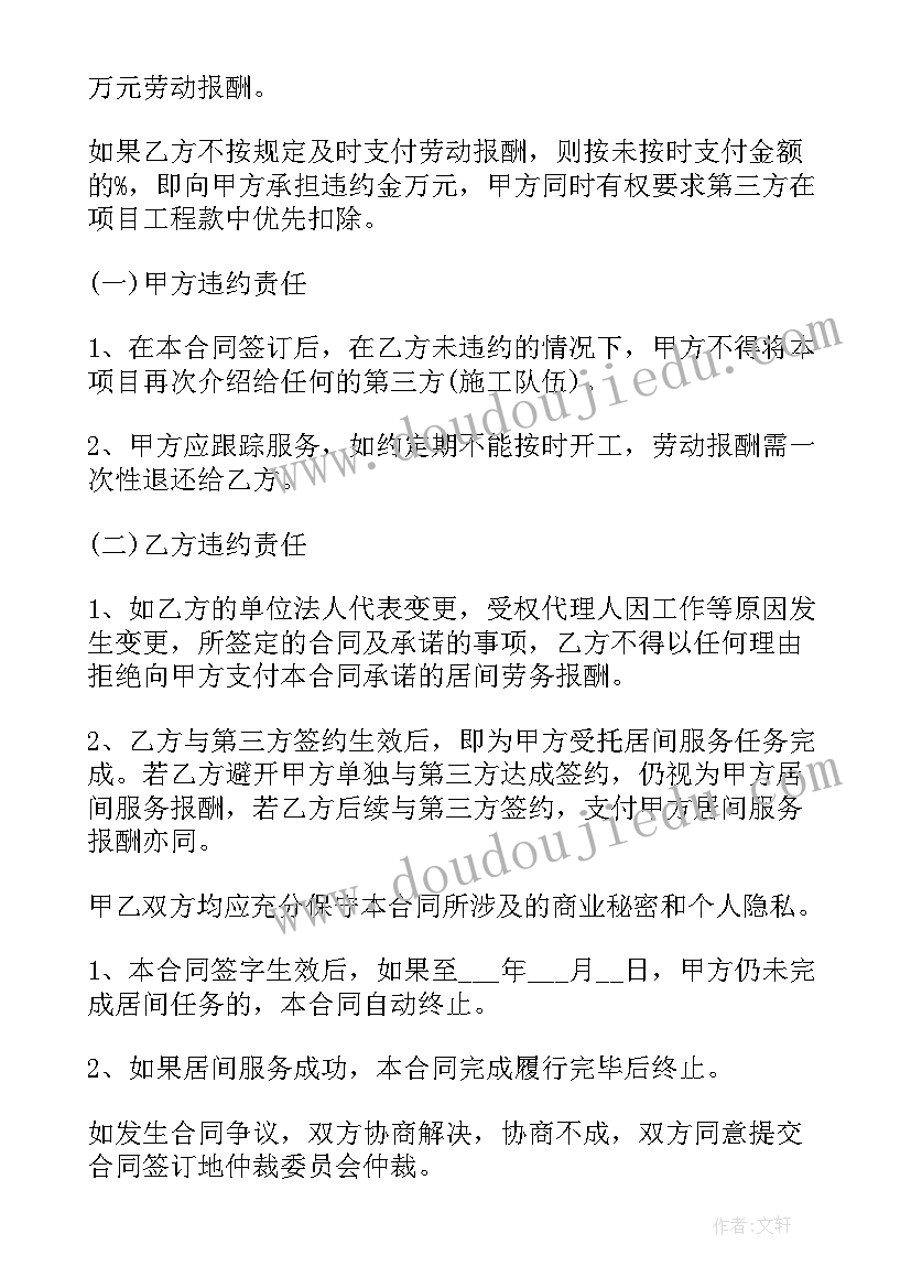 最新商业户外洽谈合同下载(汇总5篇)