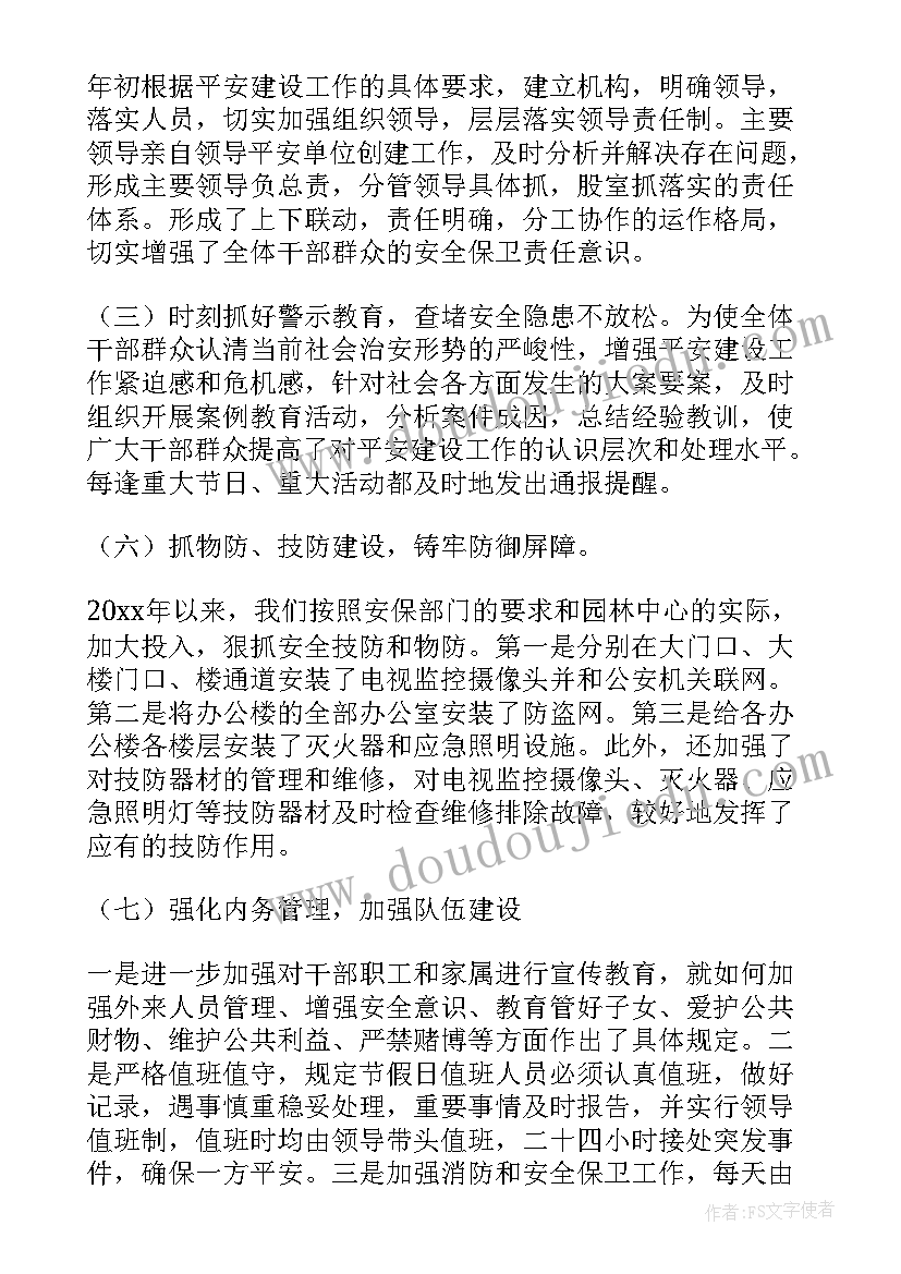 疫情平安建设工作总结 平安建设工作总结(模板5篇)