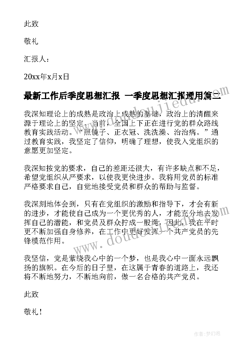 2023年工作后季度思想汇报 一季度思想汇报(优质9篇)