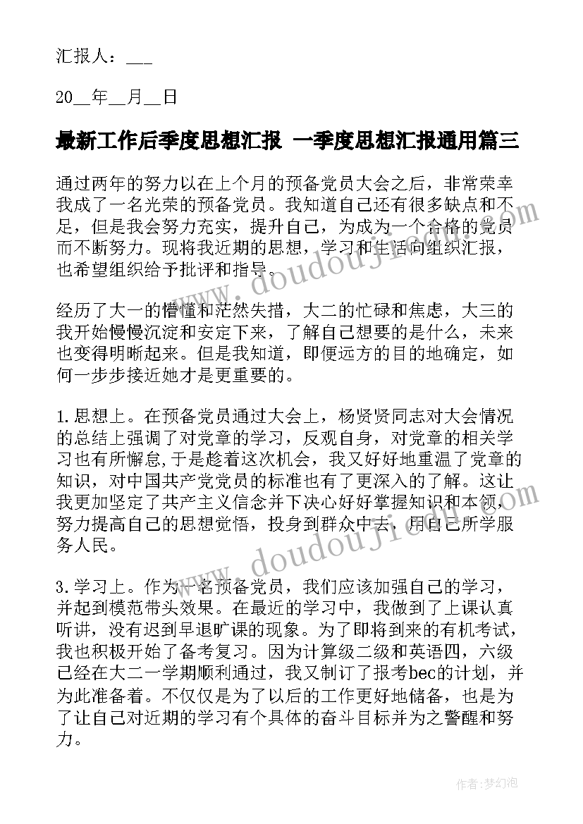 2023年工作后季度思想汇报 一季度思想汇报(优质9篇)