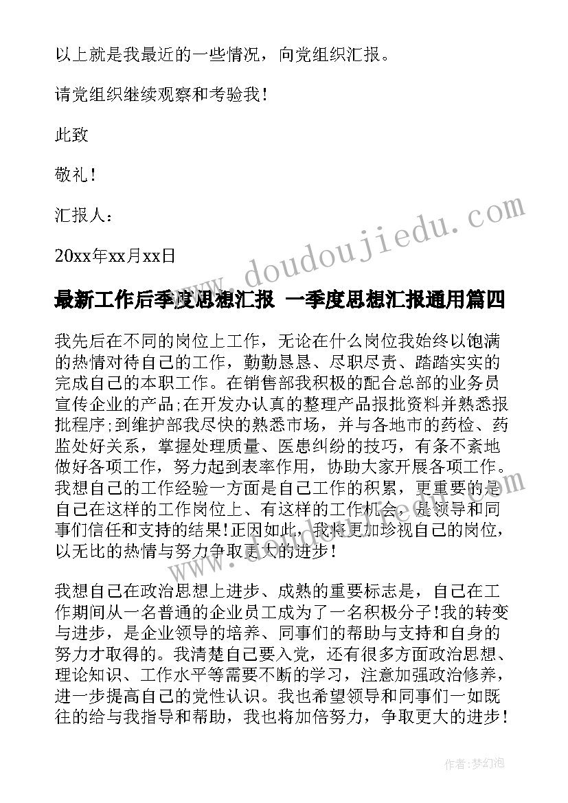 2023年工作后季度思想汇报 一季度思想汇报(优质9篇)