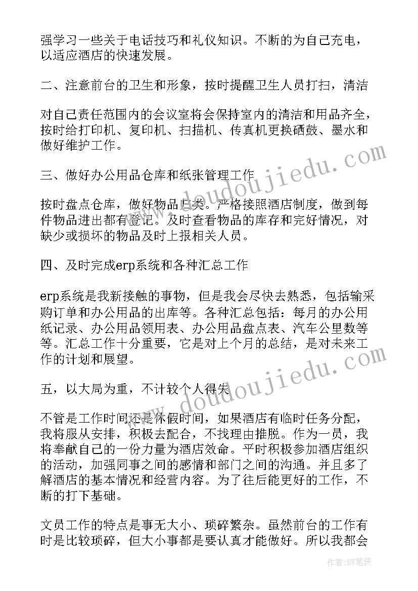 最新宾馆质监月工作总结 宾馆工作总结(优质10篇)