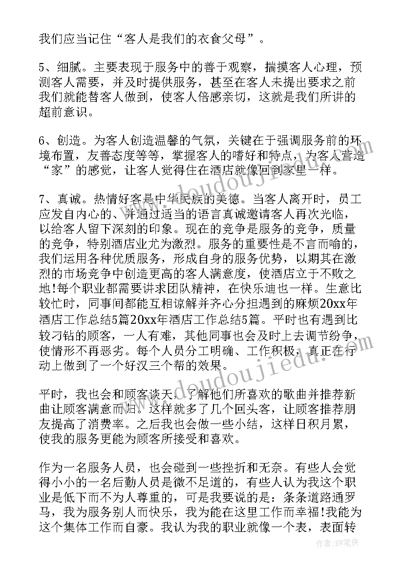 最新宾馆质监月工作总结 宾馆工作总结(优质10篇)