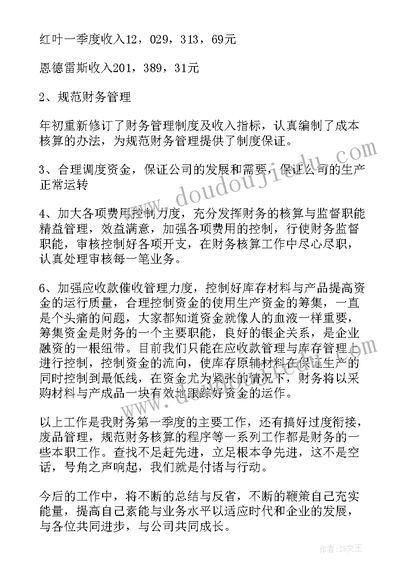 季度工作总结开场白 季度工作总结(实用7篇)