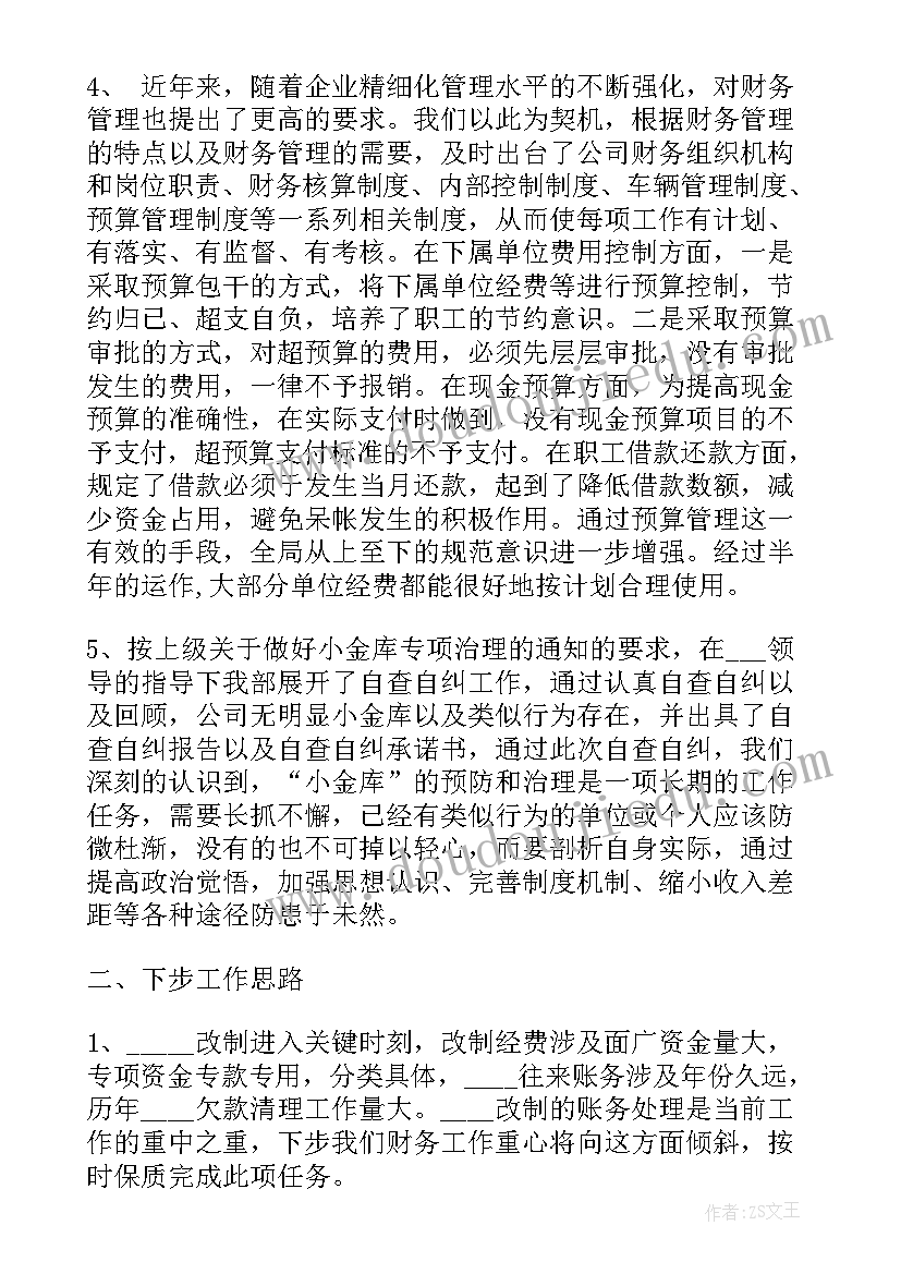 季度工作总结开场白 季度工作总结(实用7篇)