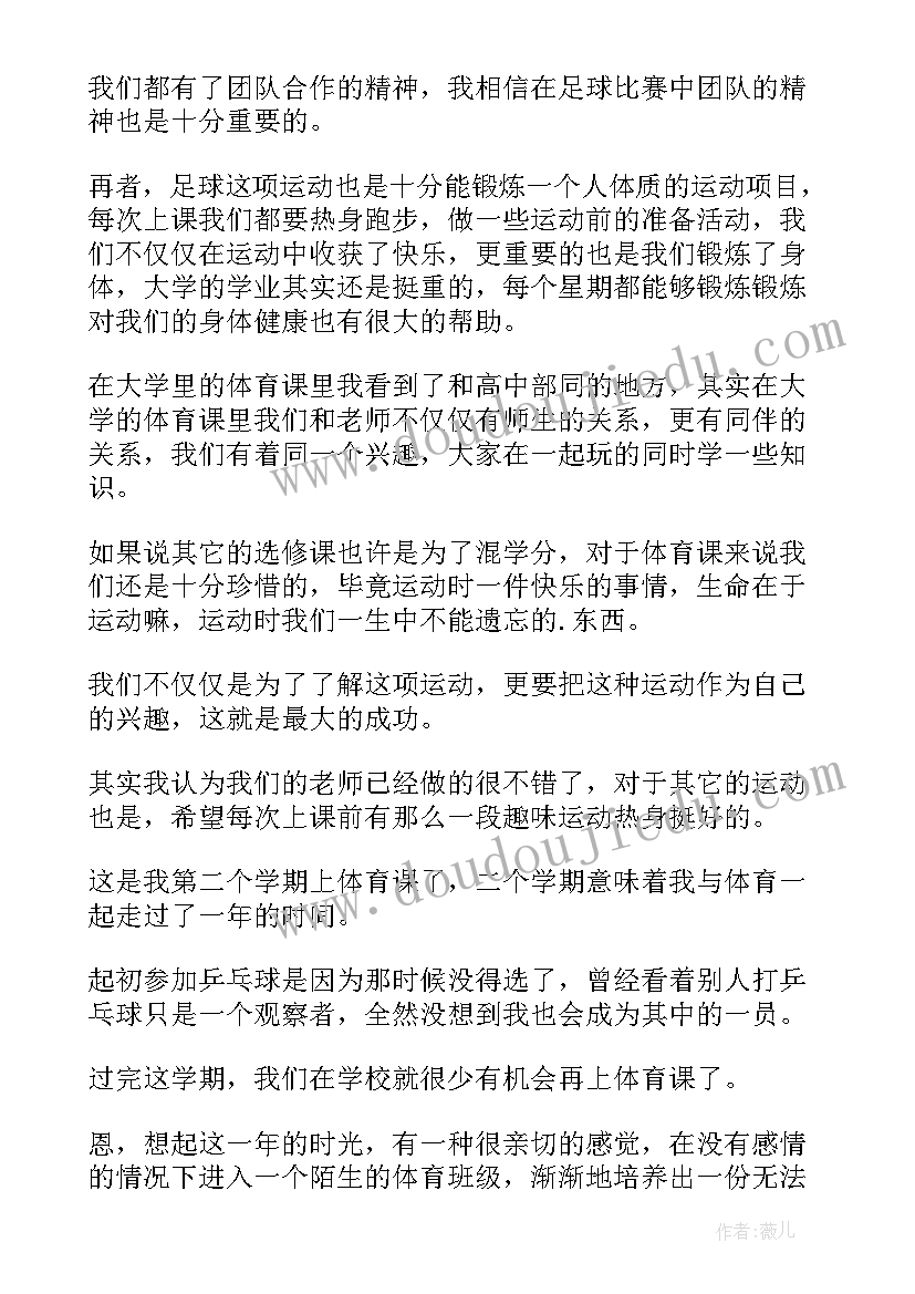 体育课心得体会健美操 大学体育课心得体会(模板5篇)