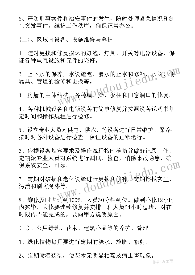 2023年住建部物业管理条例实施细则 物业管理承包合同(模板7篇)