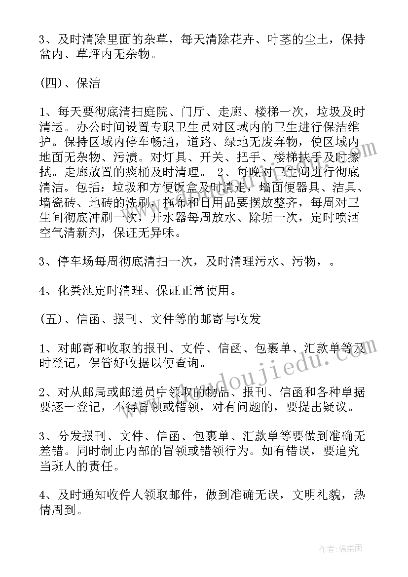 2023年住建部物业管理条例实施细则 物业管理承包合同(模板7篇)